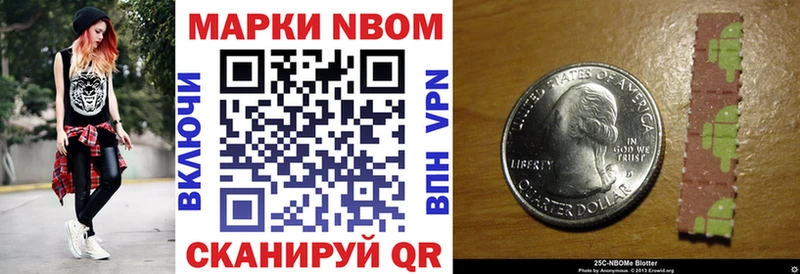 Марки 25I-NBOMe 1500мкг  Купить  Гудермес 